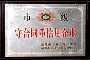 企業(yè)榮譽